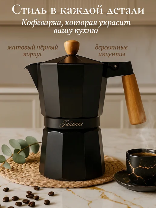 Juliania Гейзерная кофеварка большая алюминиевая 450 мл, 450 мл, фото 3