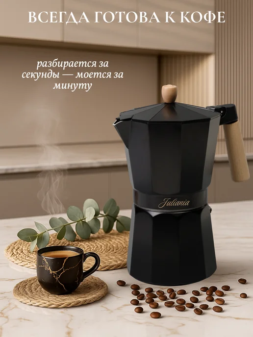 Juliania Гейзерная кофеварка большая алюминиевая 450 мл, 450 мл, фото 6
