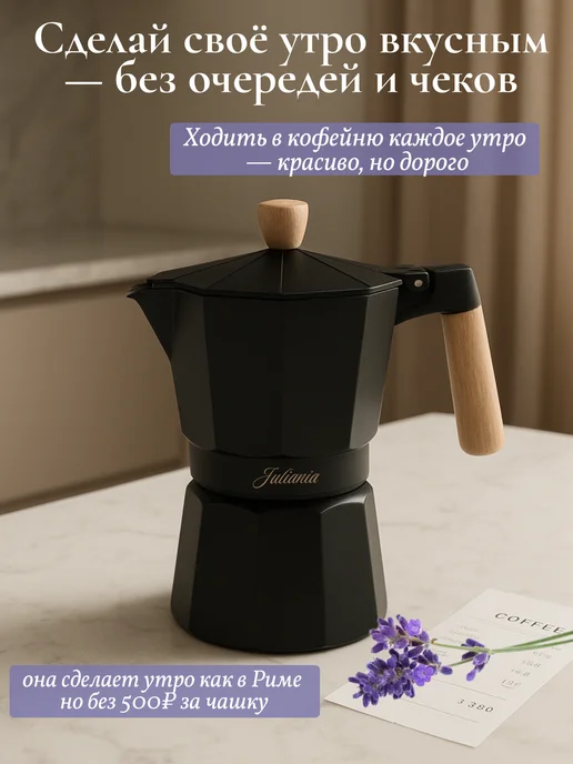Juliania Гейзерная кофеварка алюминиевая 300 мл, 300 мл, фото 3