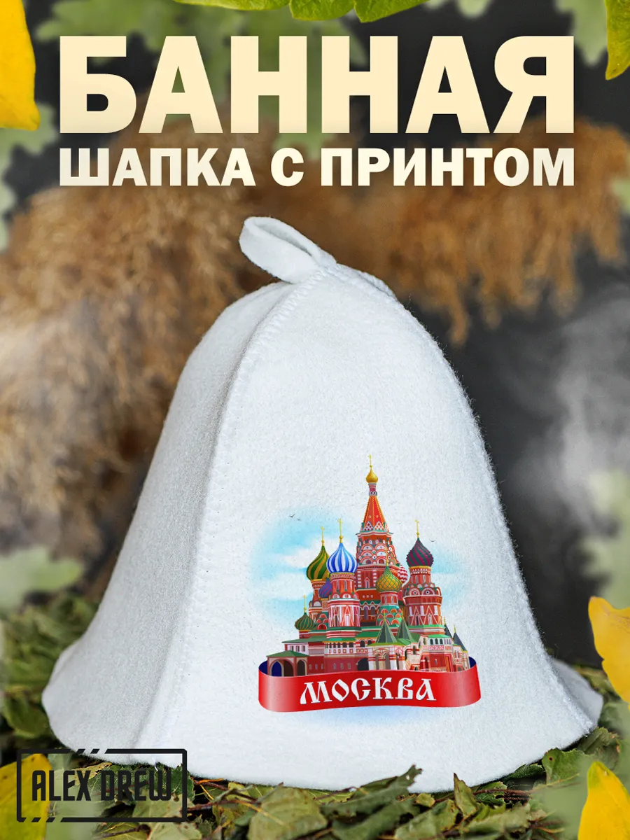 Шапка для бани сувенир из Москвы