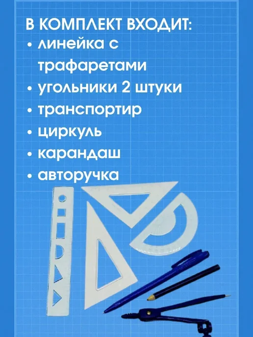 A.NI Чертежный набор линеек с циркулем для школы, белый, фото 3