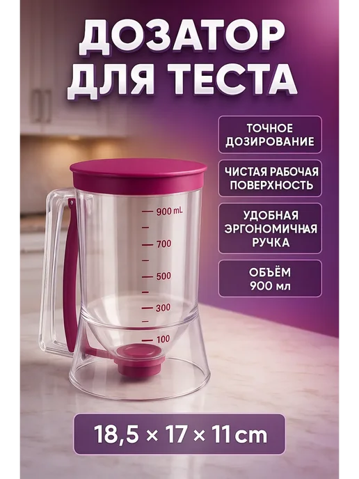 SLana Дозатор для теста, белый