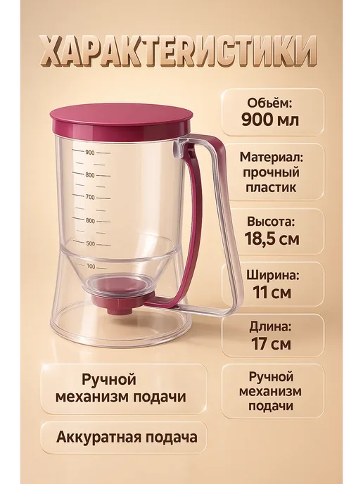 SLana Дозатор для теста, белый, фото 3