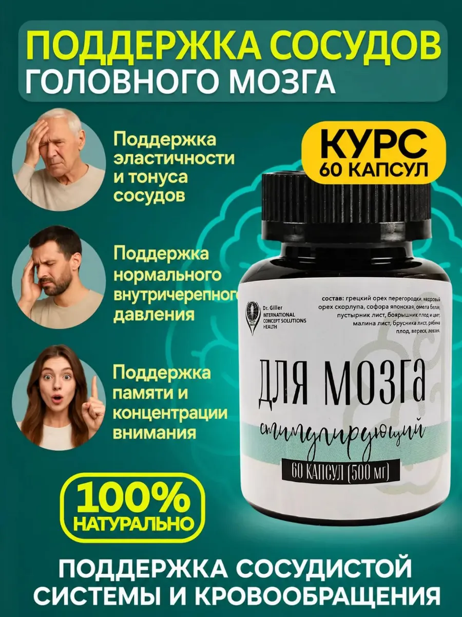 Алтайские капсулы для сосудов головного мозга ключ