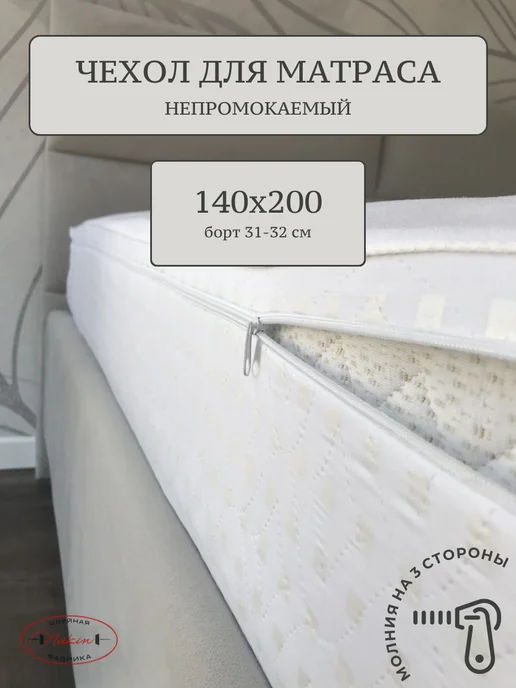Nitkin Наматрасник 140х200, 140x200