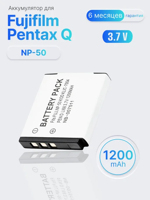 FUJIFILM Аккумулятор NP-50 для фотоаппарата 1200 mAh, 1200 мАч
