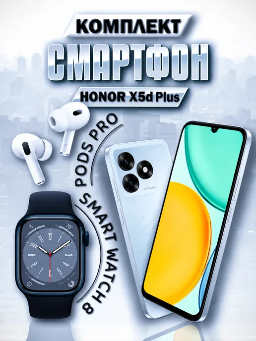 Смартфон HONOR X5D Plus 4/128 ГБ, голубой