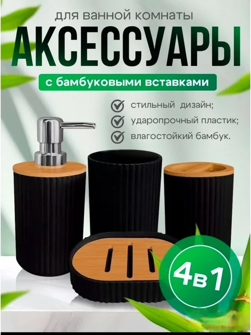 Набор для ванной, черный, фото 2