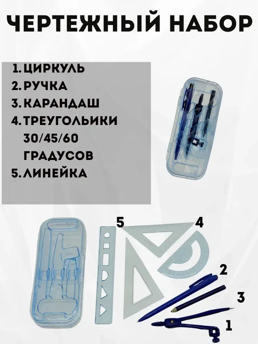 мува _ Готовальня школьная с циркулем и линейками для черчения, синий, фото 2