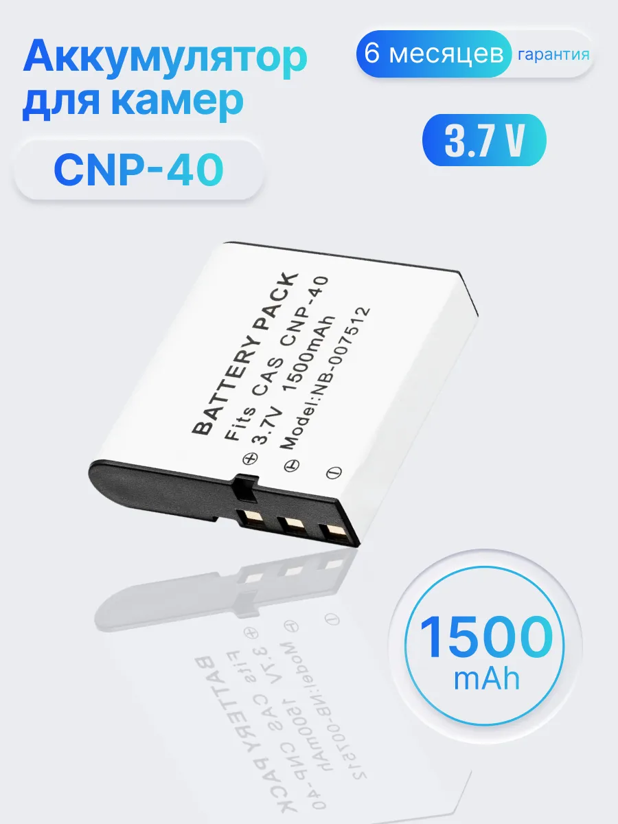 Аккумулятор СNP-40 для камеры 1500mAh