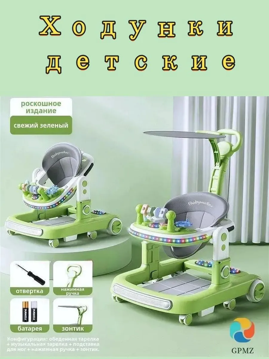 Детские ходунки, зеленые