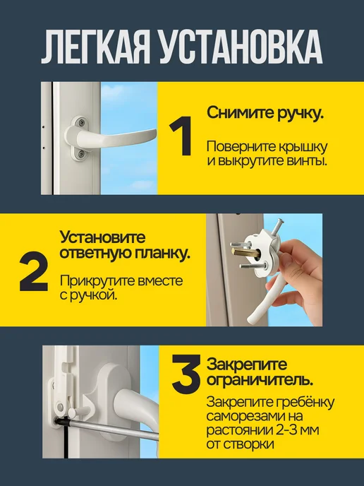 оконный ограничитель длинный, 1 шт, фото 4