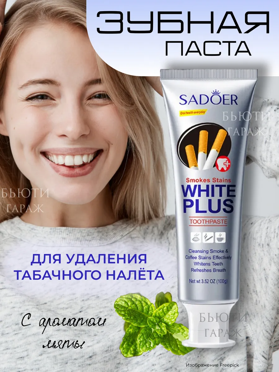 Зубная паста гелевая с пищевой содой