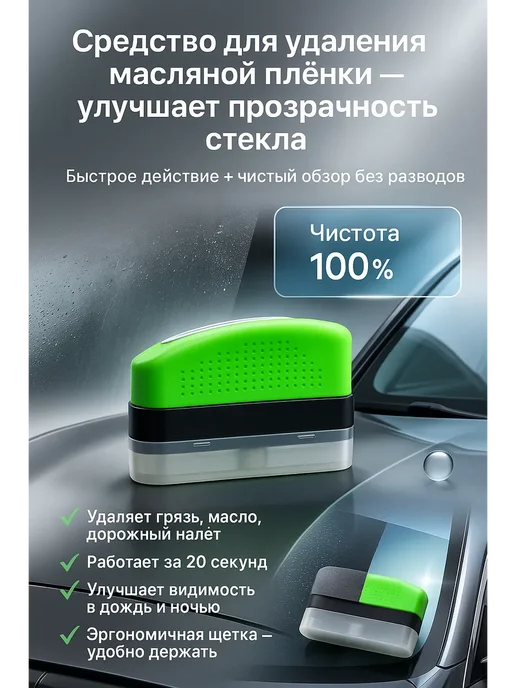 UGUR.USB Очиститель стекол автомобиля для удаления масляной пленки, вариант, фото 5
