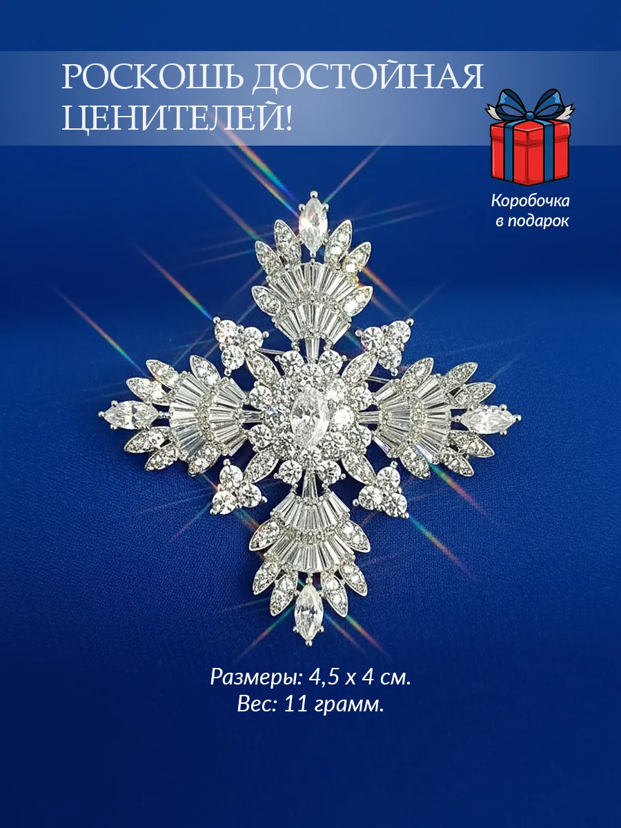 884 Брошь Кристальный Крест Lux - сер
