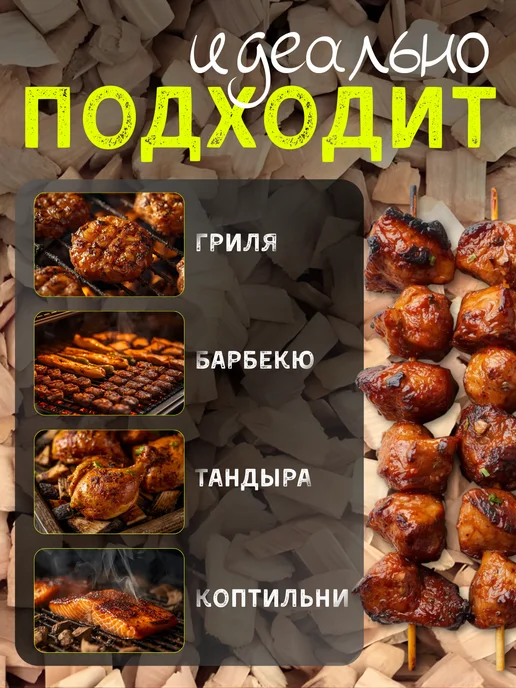 Вятский тес Щепа для копчения из ольхи 200 гр, 200 г, фото 2