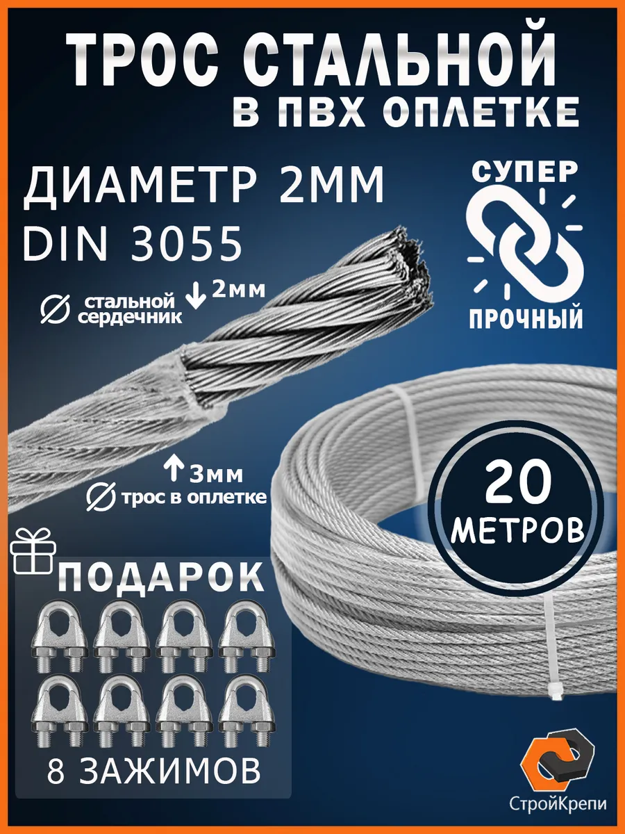 Трос стальной оцинкованный в оплетке ПВХ 2мм, 20м