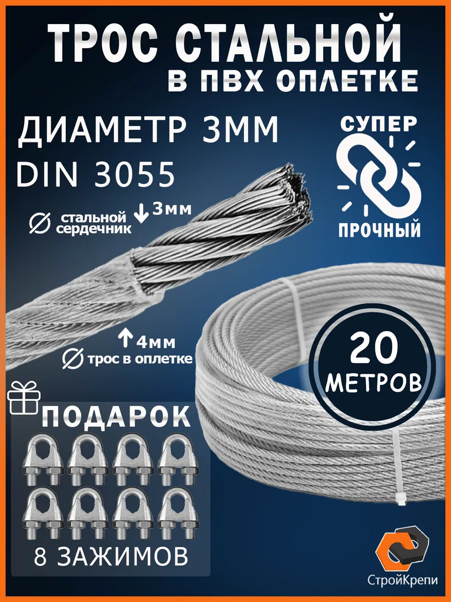 Трос стальной оцинкованный в оплетке ПВХ 3мм, 20м