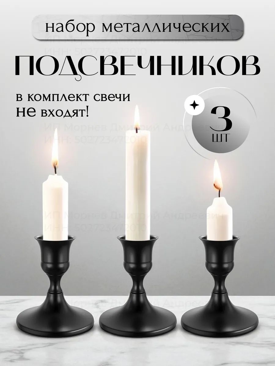 Подсвечники для свечей интерьерные на стол 3 шт