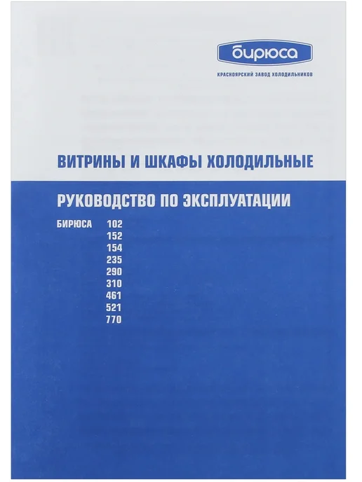 БИРЮСА Холодильная витрина L102, черный, фото 7