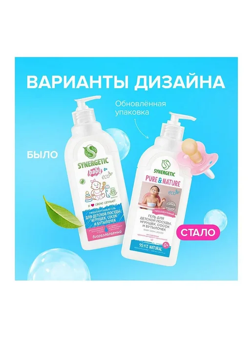 SYNERGETIC Гель для мытья детской посуды 500 мл, биоразлаг, 500 мл, фото 2