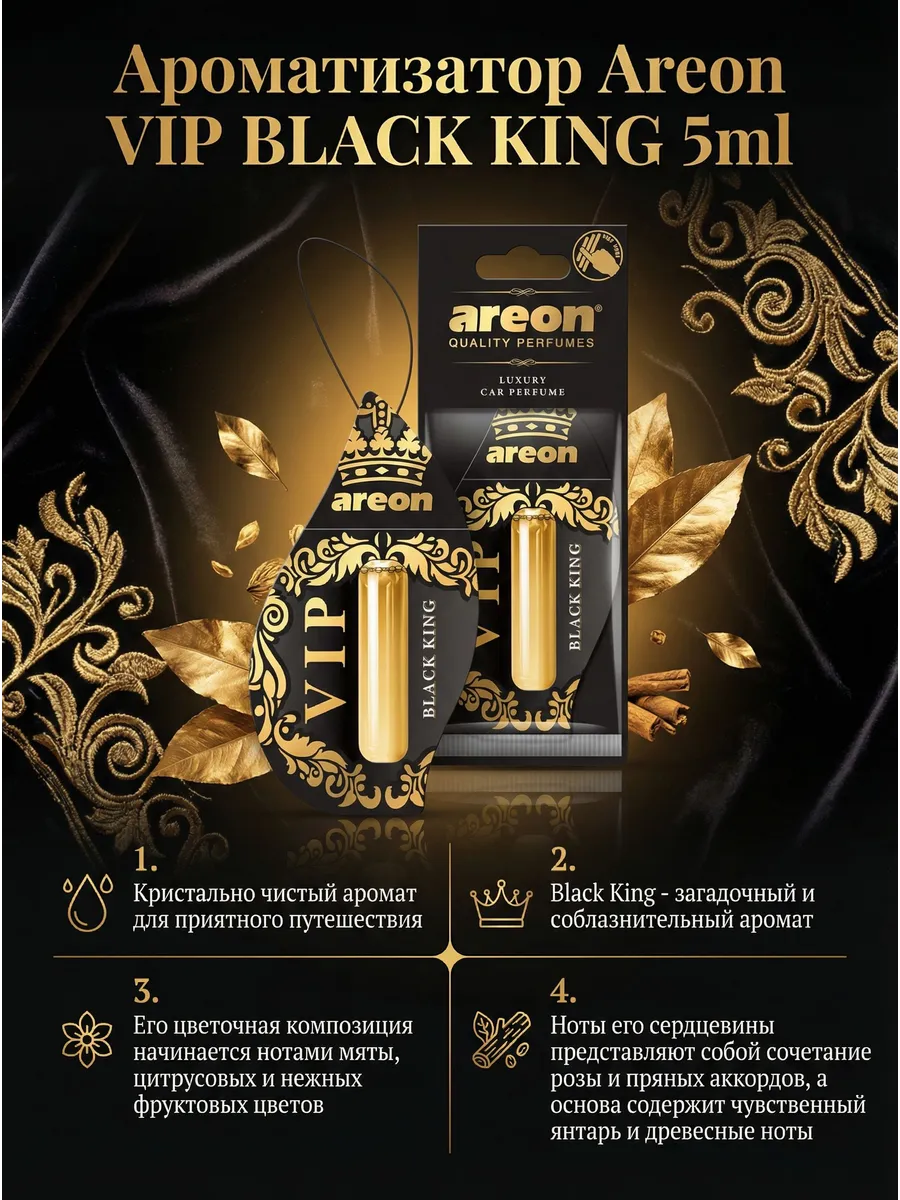 Автомобильный ароматизатор подвесной VIP black king