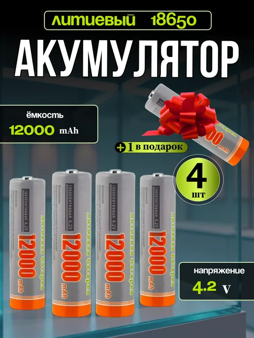 Литий-ионный аккумулятор 18650 для фонарей 6шт, 5 шт