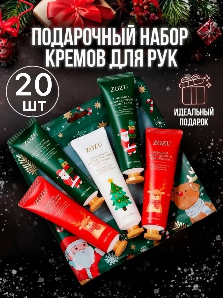 Новогодний и рождественский набор кремов для рук 20 шт