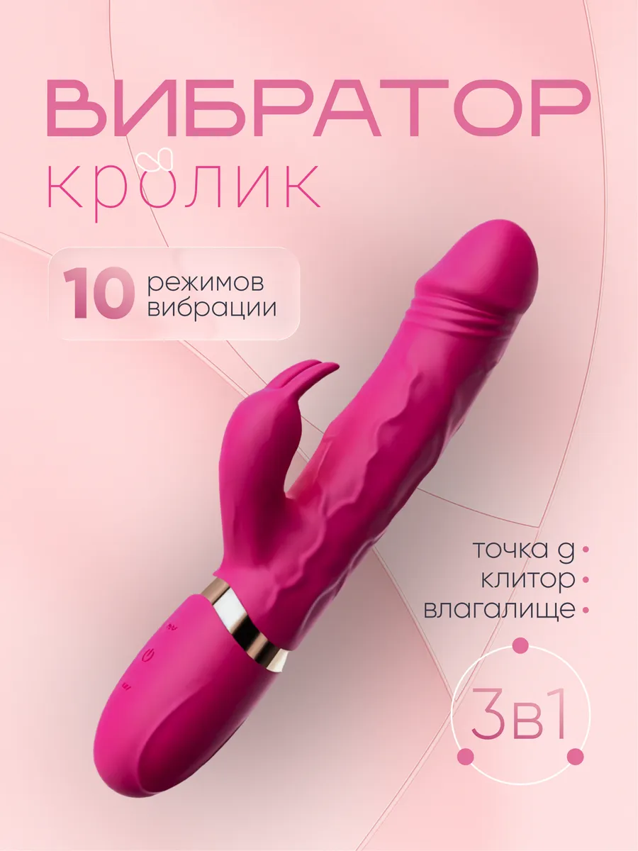 Вибратор кролик с двойной стимуляцией бесшумный ярко-розовый