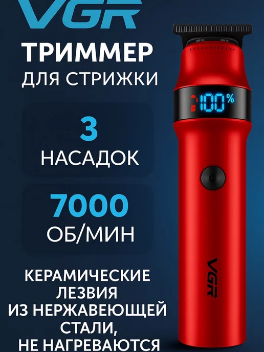 VGR Триммер для бороды мужской универсальный с насадками, красный, фото 2
