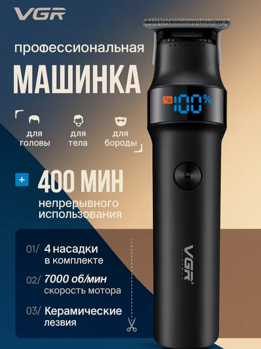 VGR Триммер для бороды мужской универсальный с насадками, красный, фото 3