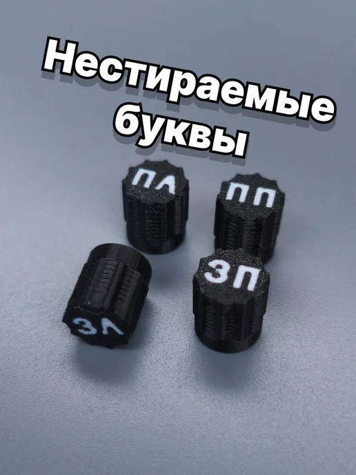 Четки-3Д Колпачки для шин автомобиля 4 штуки с надписью, черный, фото 3