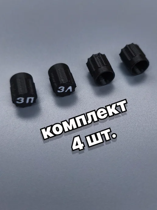 Четки-3Д Колпачки для шин автомобиля 4 штуки с надписью, черный, фото 5