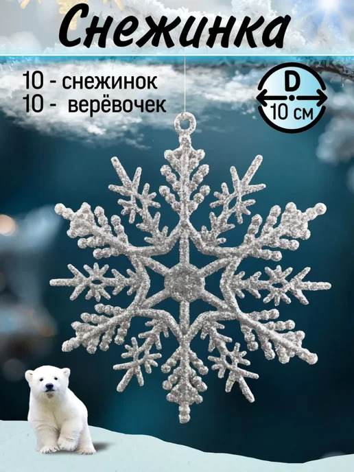 Снежинки на елку, серый