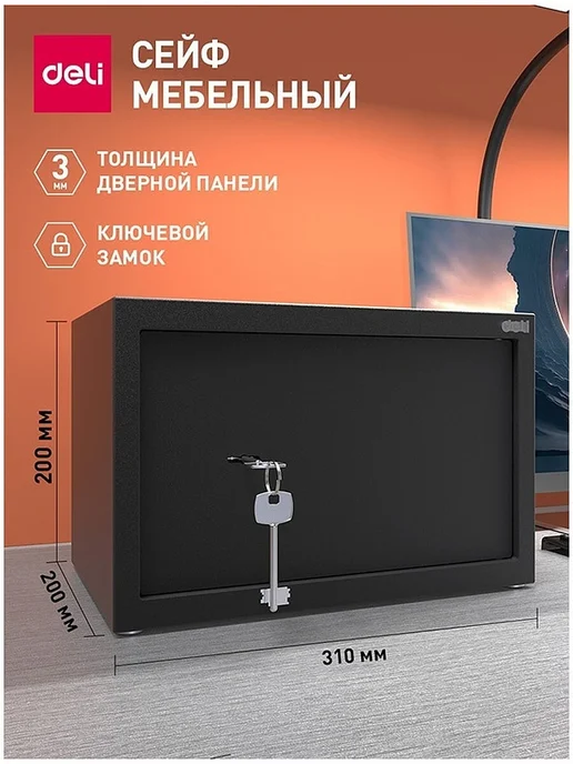 DELI Сейф мебельный Srock ET561 200x310x200мм ключевой, черный, фото 2