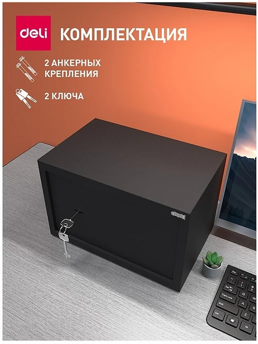 DELI Сейф мебельный Srock ET561 200x310x200мм ключевой, черный, фото 7