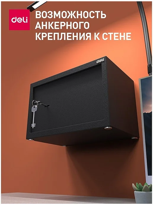 DELI Сейф мебельный Srock ET561 200x310x200мм ключевой, черный, фото 8