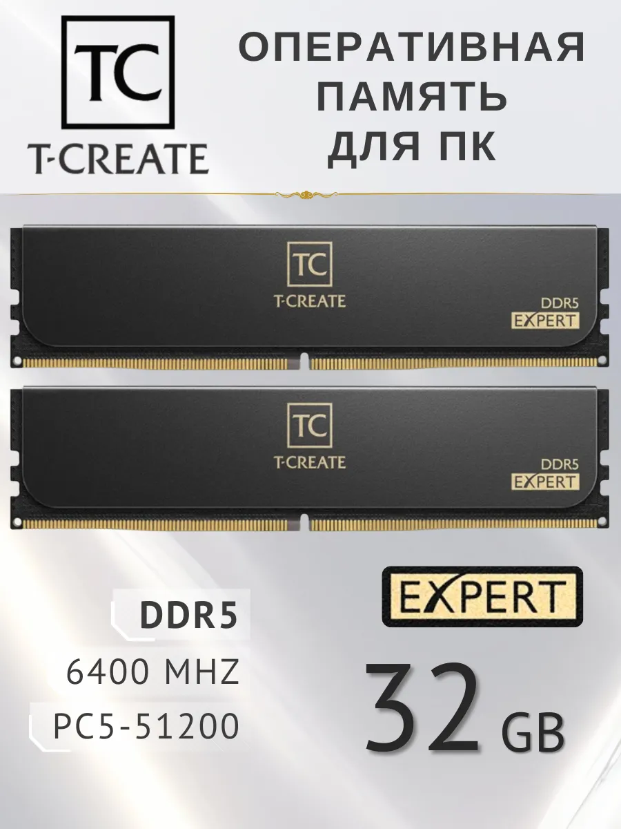 Team Group Оперативная память для ПК Expert 32 ГБ (2х16) DDR5 6400
