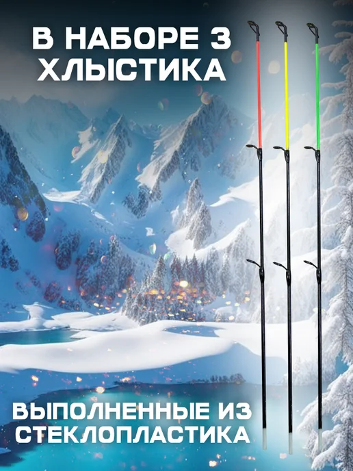 Удочка зимняя фидер 3 хлыста 75см дерево, белый, фото 2