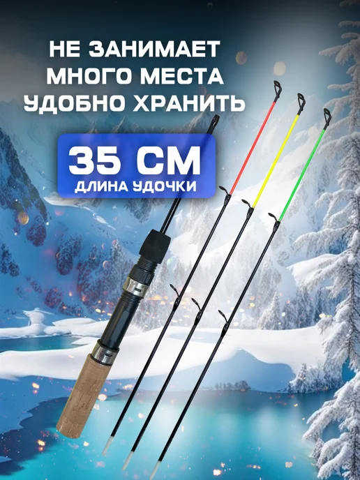 Удочка зимняя фидер 3 хлыста 75см дерево, белый, фото 3