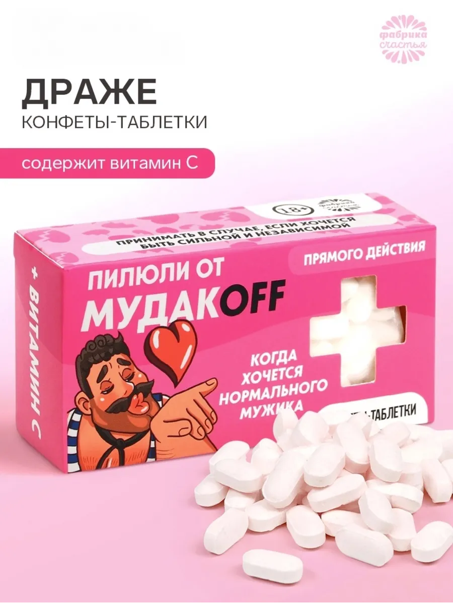 Оригинальный подарок с юмором конфеты с приколом