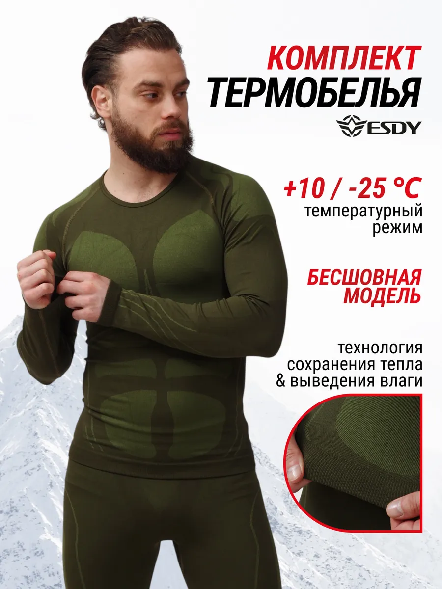 Термобелье тактическое вкпо комплект
