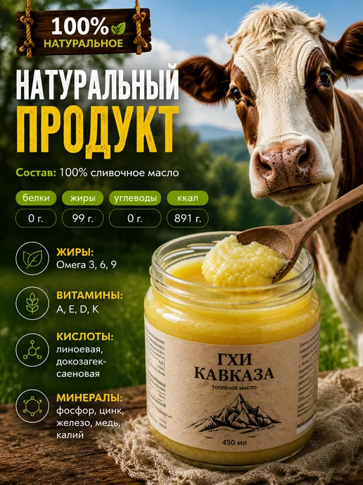 ГХИ КАВКАЗА масло гхи натуральное топленое для жарки кавказское, вариант, фото 2