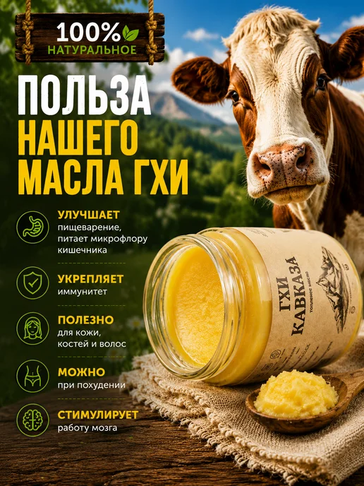 ГХИ КАВКАЗА масло гхи натуральное топленое для жарки кавказское, вариант, фото 3