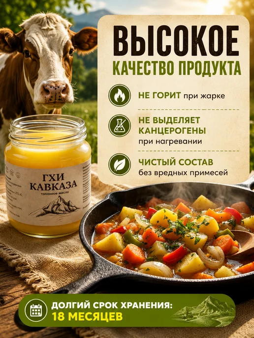 ГХИ КАВКАЗА масло гхи натуральное топленое для жарки кавказское, вариант, фото 6