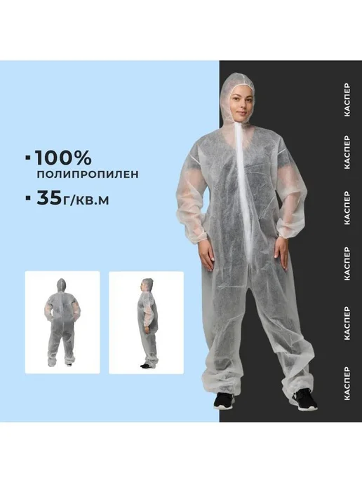 КНР Комбинезон одноразовый Каспер, белый, 35 г м2, р 4ХL, 35 г, фото 2