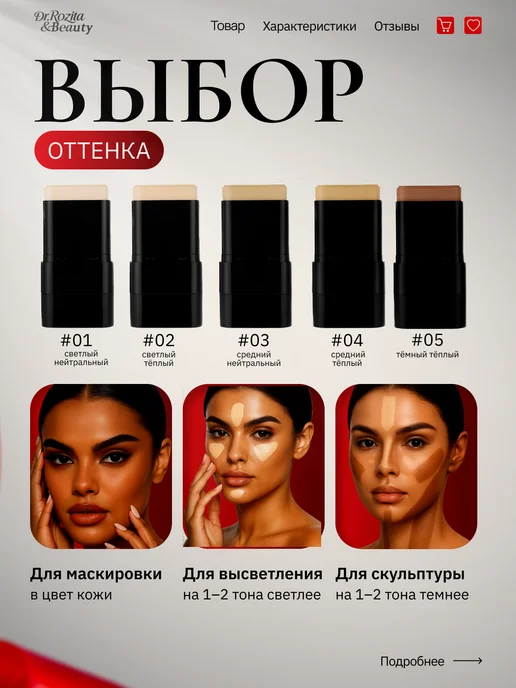 Консилер стик для лица темный теплый для контуринга, темный, фото 3