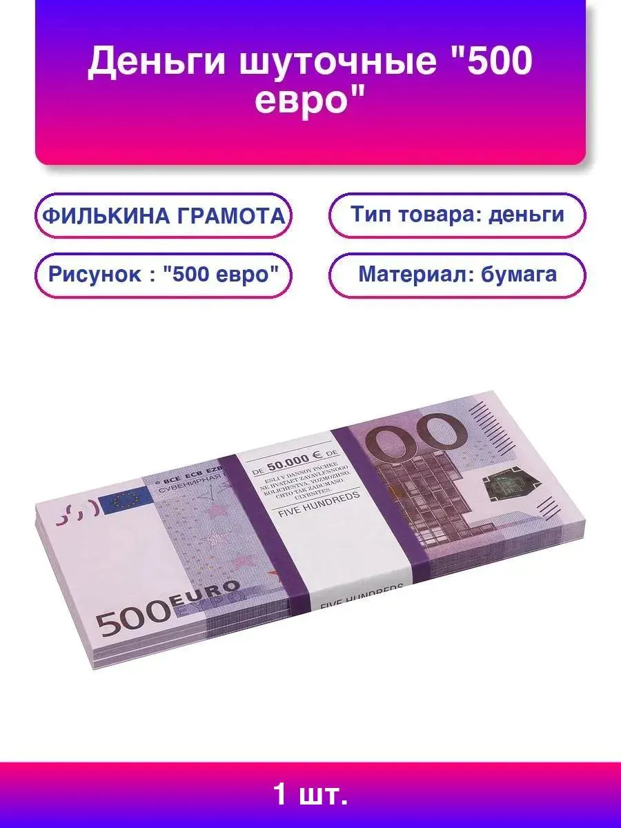 Шуточные деньги 500 дублей, 9-50-0012