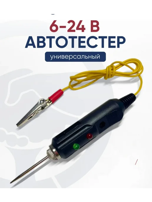 Автомобильный индикатор прозвонка контролька автотестер, черный, фото 3