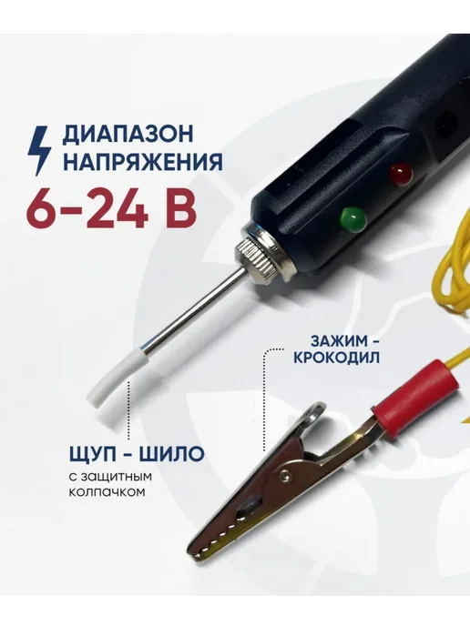 Автомобильный индикатор прозвонка контролька автотестер, черный, фото 5